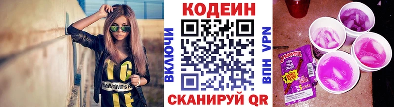 Codein Purple Drank  Данилов 